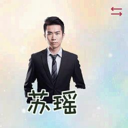苏瑶
